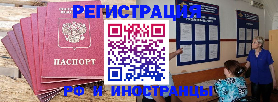 прописка штамп в Тынде